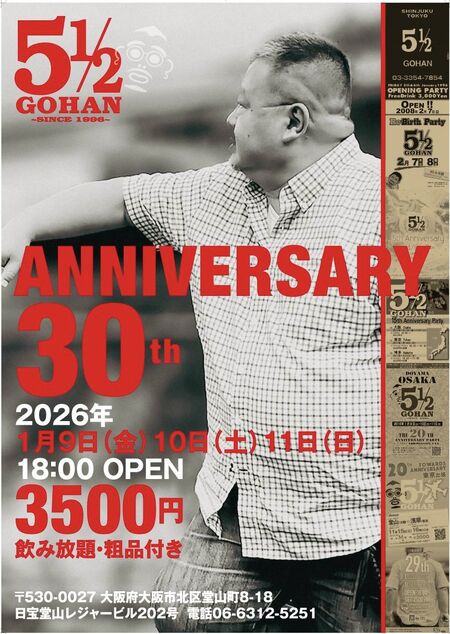 30周年Party 863x1215 216.6kb