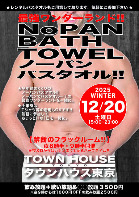 師走の大長芋掘り大会!! ノーパンバスタオル ブラックルームスペシャル!! 842x1191 914.3kb