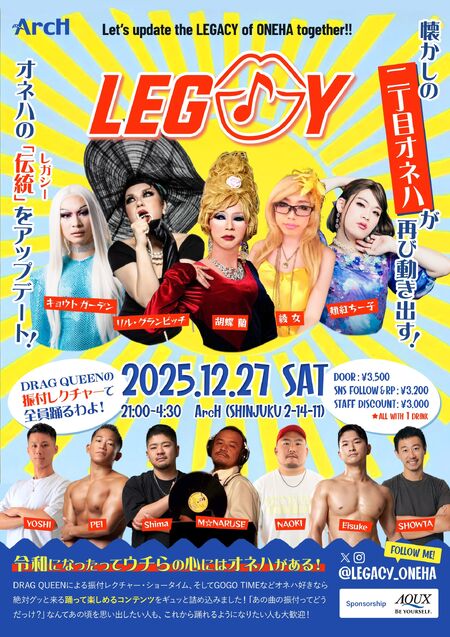 ゲイバー ゲイイベント ゲイクラブイベント LEGACY