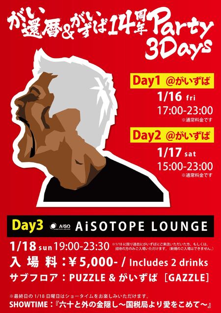 14周年&還暦祝い 1448x2048 323.3kb