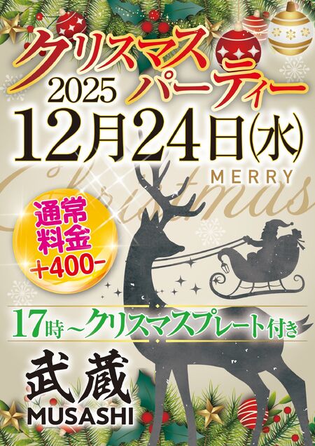 ゲイバー ゲイイベント ゲイクラブイベント クリスマスパーティー