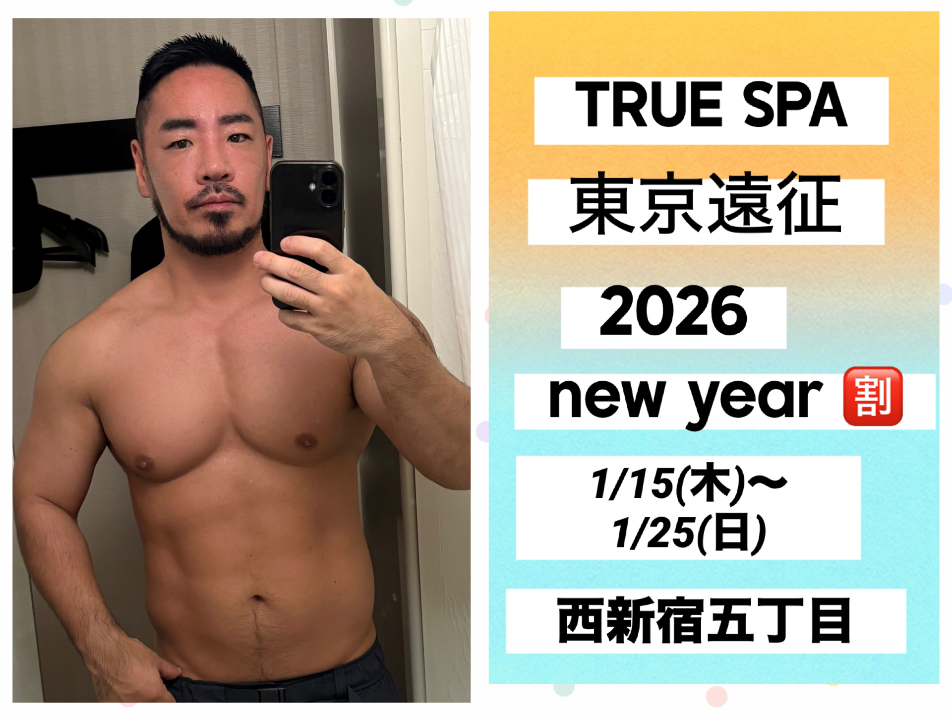 TRUE SPA 東京遠征　new year🈹