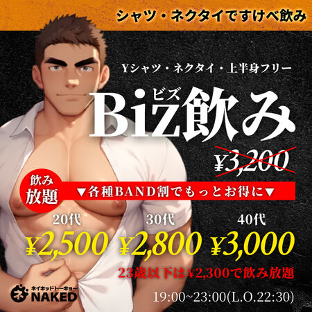 ワイシャツ・ネクタイでBiz飲み 620x620 472.3kb