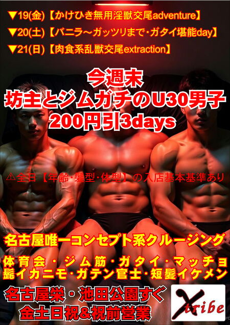 今週末は坊主とジムガチのU30男子 200円引3days 2894x4093 1314.2kb