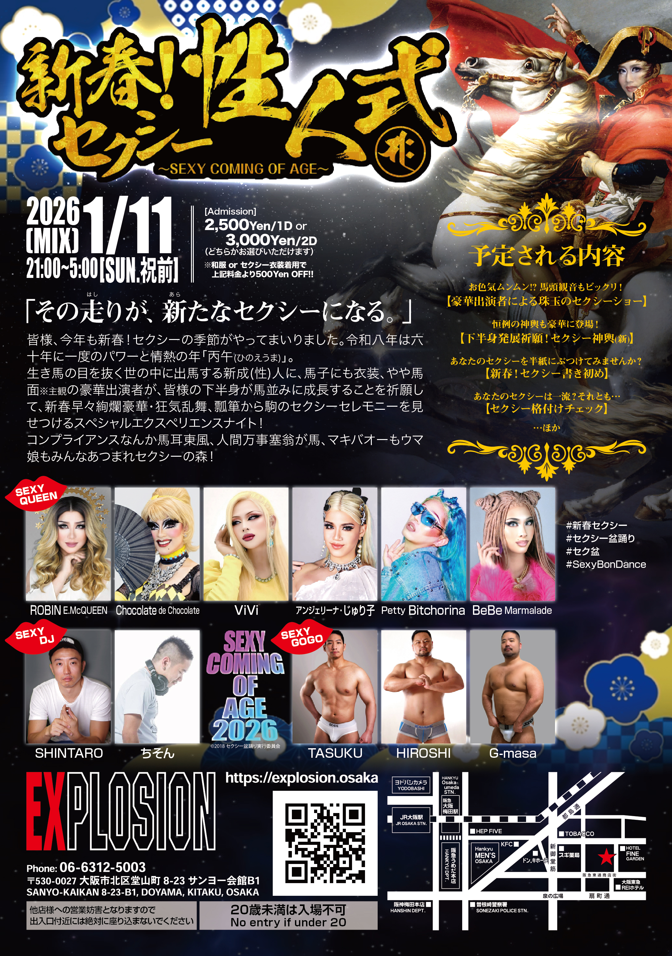 1/11(SUN・祝前) 21:00～5:00 新春！セクシー性人式 -SEXY COMING OF AGE- ＜MIX＞