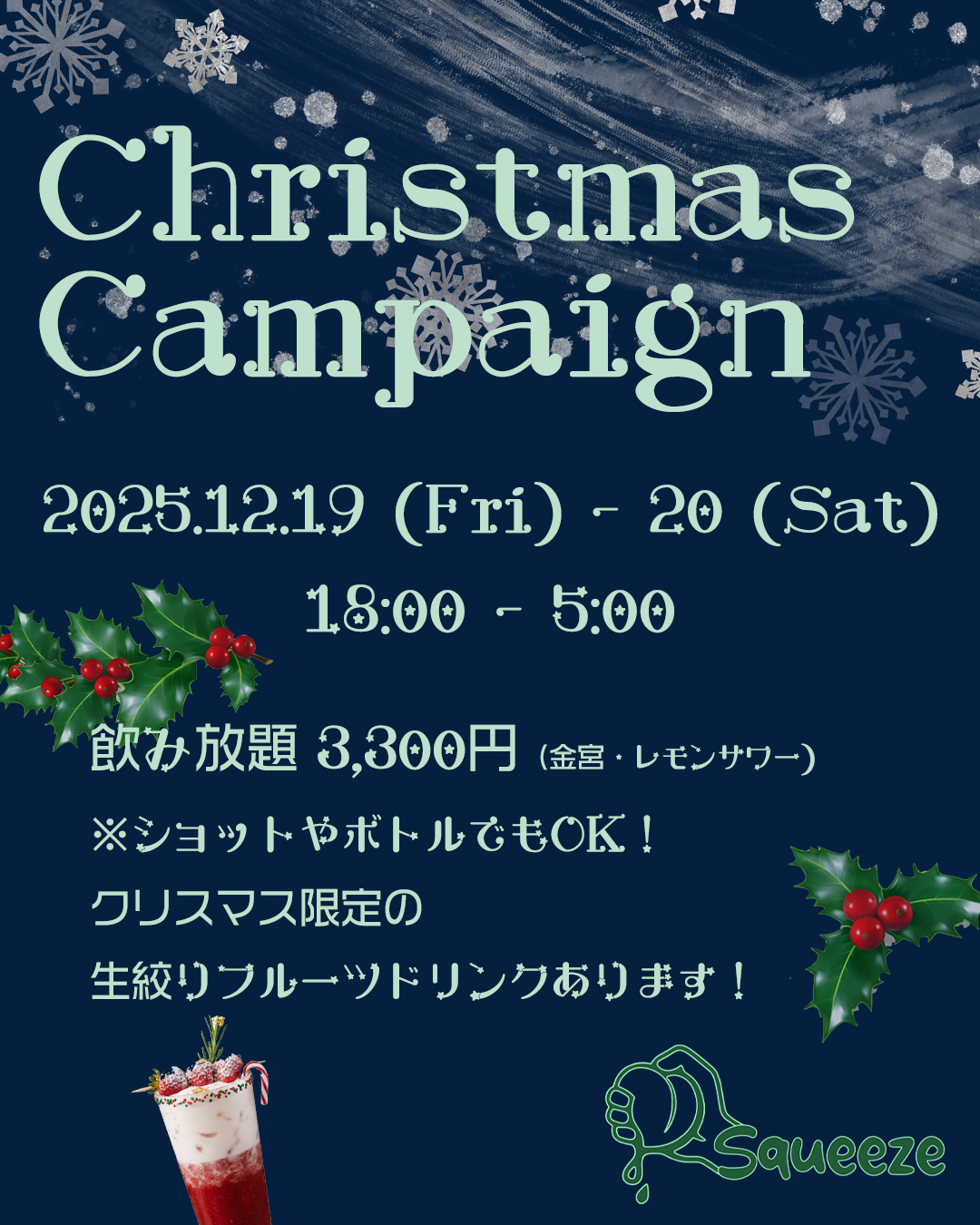クリスマスキャンペーン