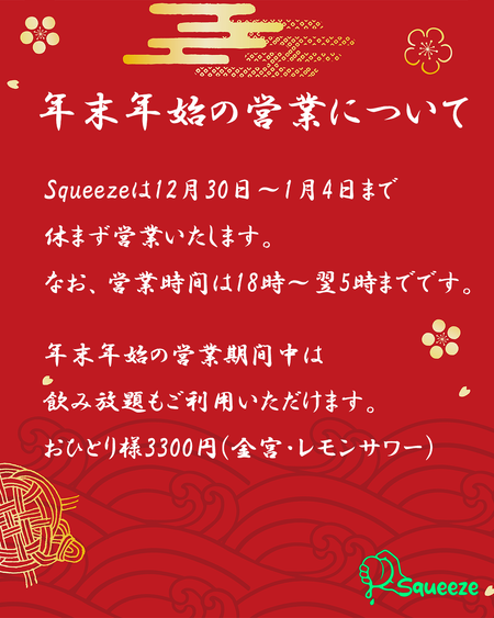 年末年始の営業について 1080x1350 557.2kb