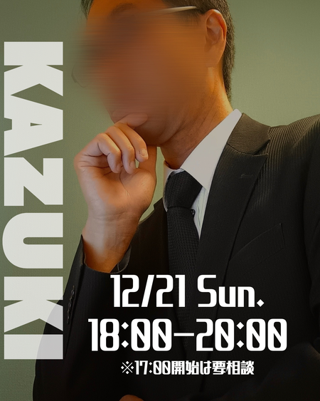 かずき特別出勤のお知らせ 1080x1350 2845.6kb