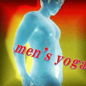 "究極のヨガ " が始まる。