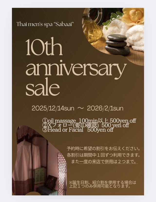 サバーイ10周年キャンペーン！