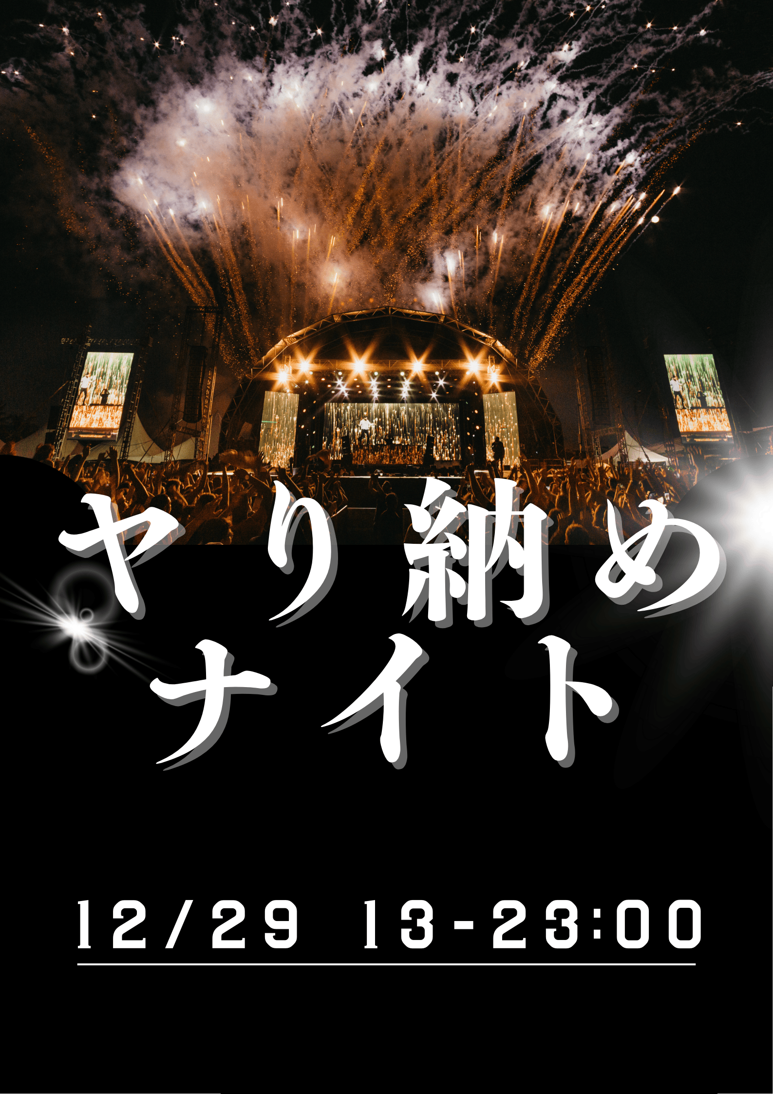岡バハ ヤり納メナイト（12/29 13～23時）