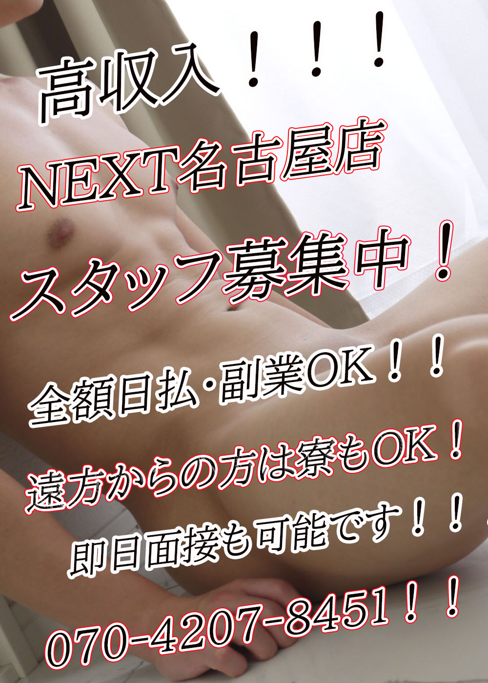 スタッフ大募集中！！！