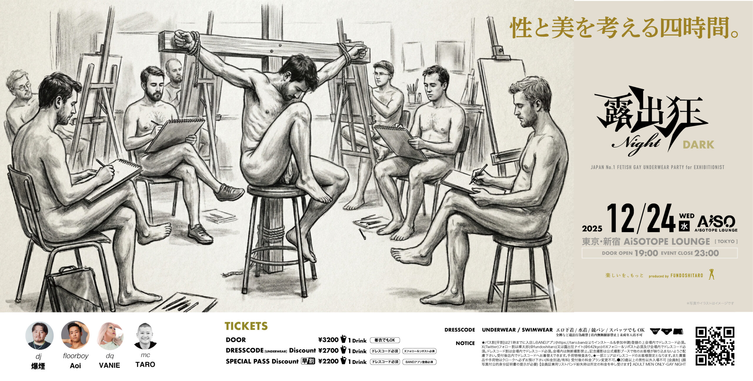 露出狂ナイト DARK – 性と美を考える四時間。-