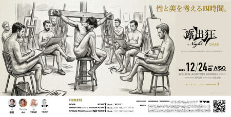露出狂ナイト DARK – 性と美を考える四時間。- 2560x1297 580.8kb