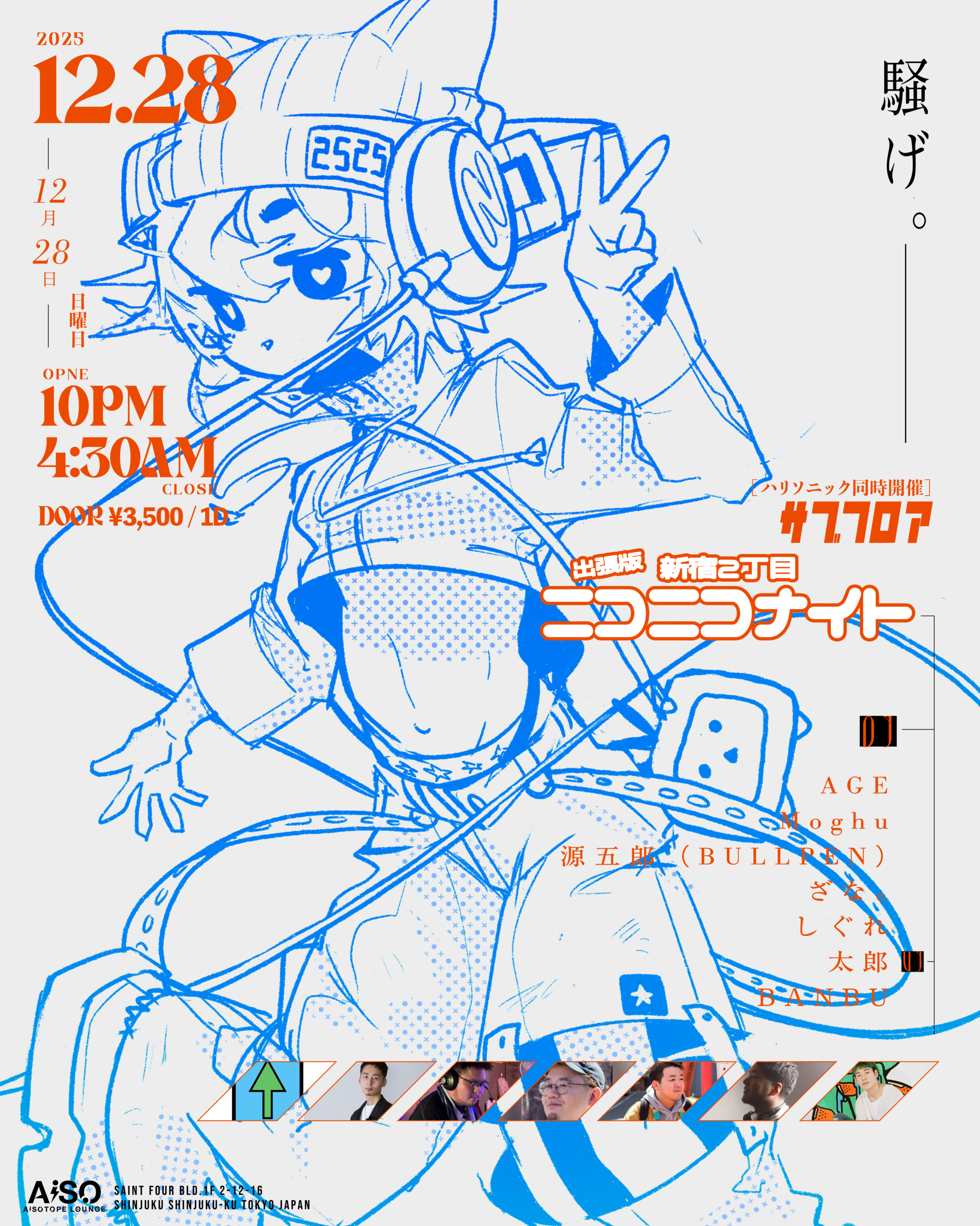 HARRISONIC ー騒げー / 出張版！ニコニコナイト