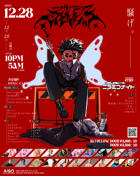 HARRISONIC ー騒げー / 出張版！ニコニコナイト 2047x2560 2051.4kb