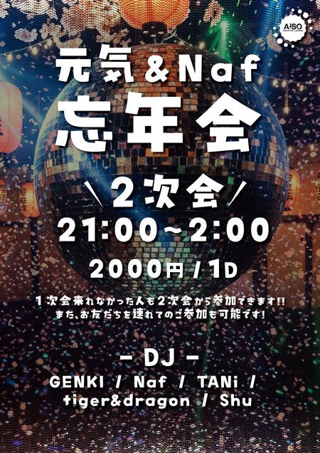 元気&Naf忘年会 -2次会- 1810x2560 4957.2kb