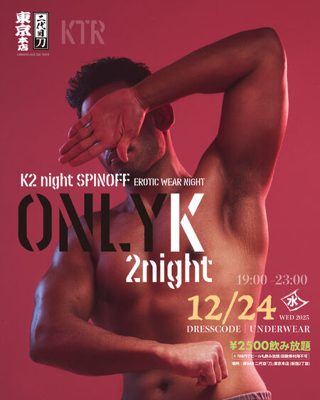 ONLY K2ナイト - K2ナイトスピンオフ 2000x2499 1083.2kb