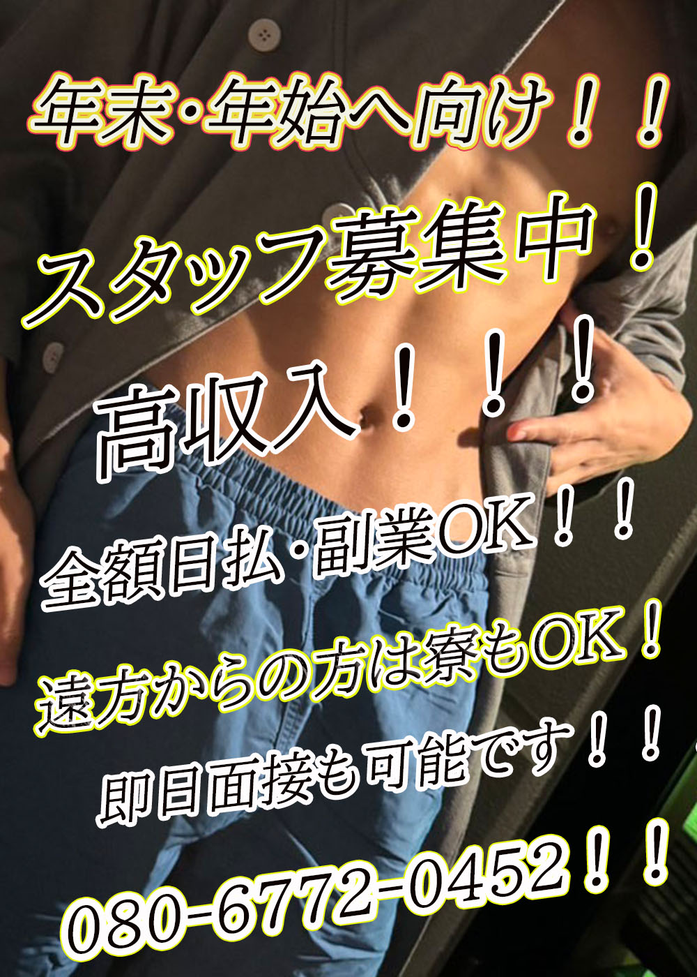 スタッフ大募集中！！！