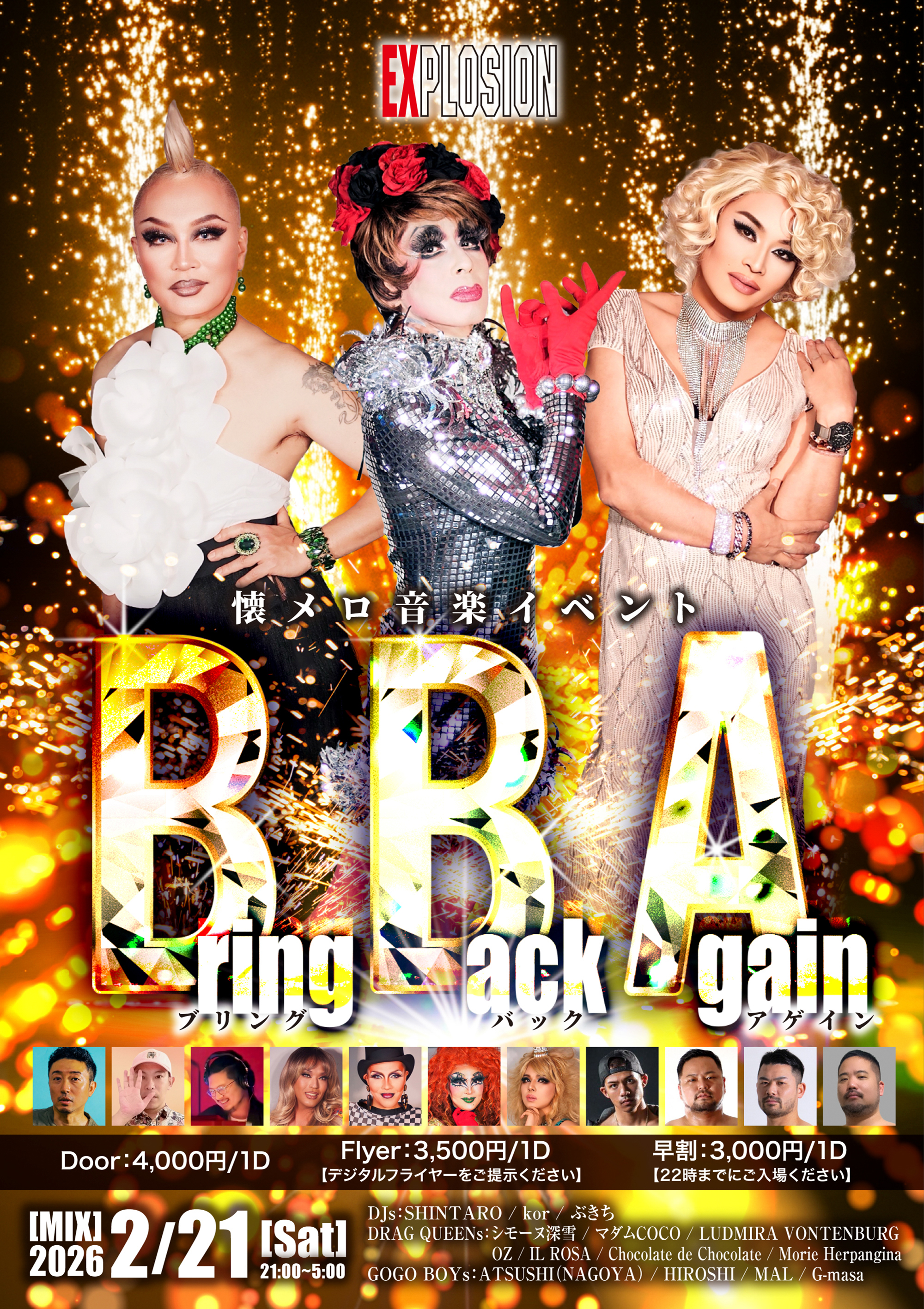 Bring Back Again -懐メロ音楽イベント- ＜MIX＞