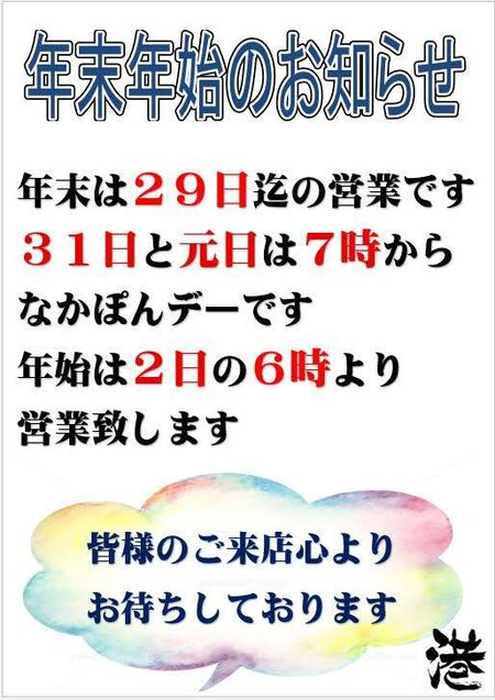 港年末年始のご案内 514x728 62.3kb