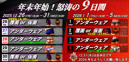 年末年始連続営業のお知らせ 1066x515 1036.2kb