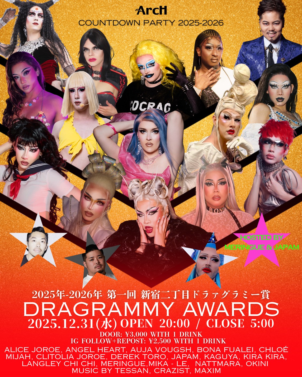 [ArcH COWNTDOWN PARTY] 第1回 新宿二丁目ドラァグラミー賞 DRAGRAMMY AWARDS 2025-2026