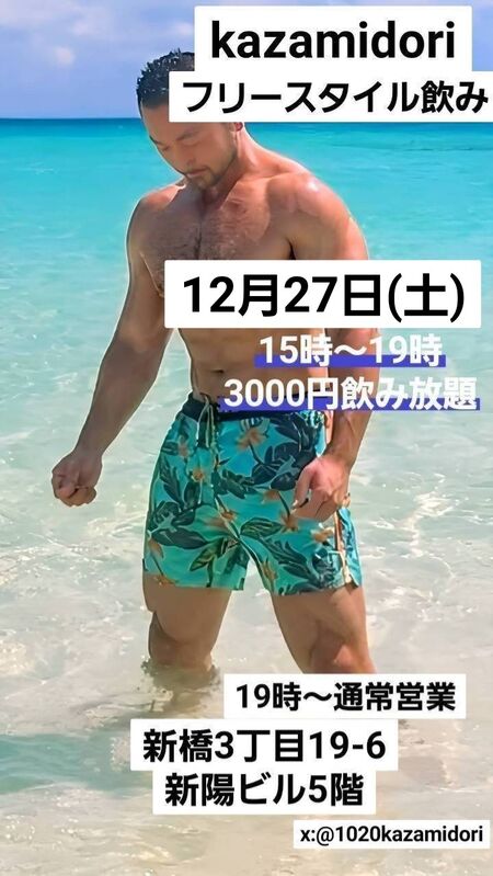 Kazamidoriフリースタイル昼飲み 720x1278 141.6kb