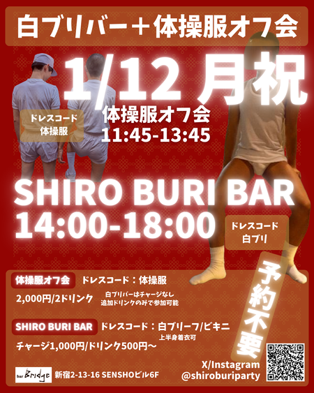 体操服オフ会＋SHIRO BURI BAR 1080x1350 1323kb