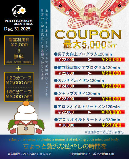 ゲイバー ゲイイベント ゲイクラブイベント 12月限定クーポン🉐