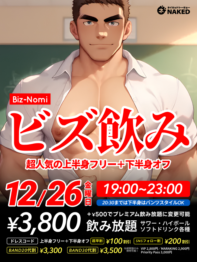 Biz飲み(ワイシャツ・ネクタイ・ソックス)