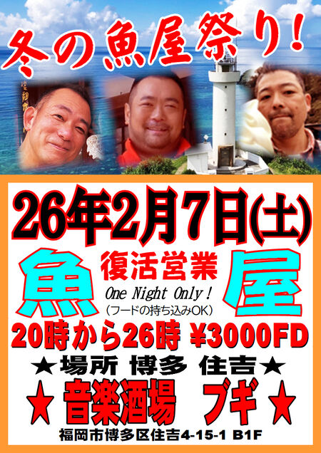 博多復活営業 冬の魚屋祭り 794x1123 804.9kb