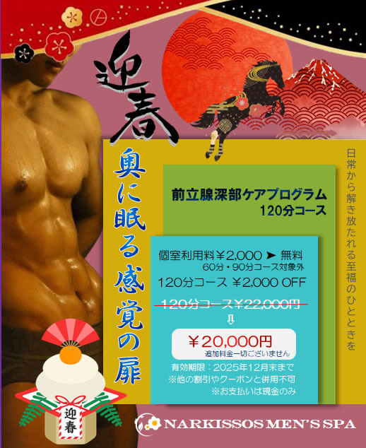 前立腺深部ケアプログラム