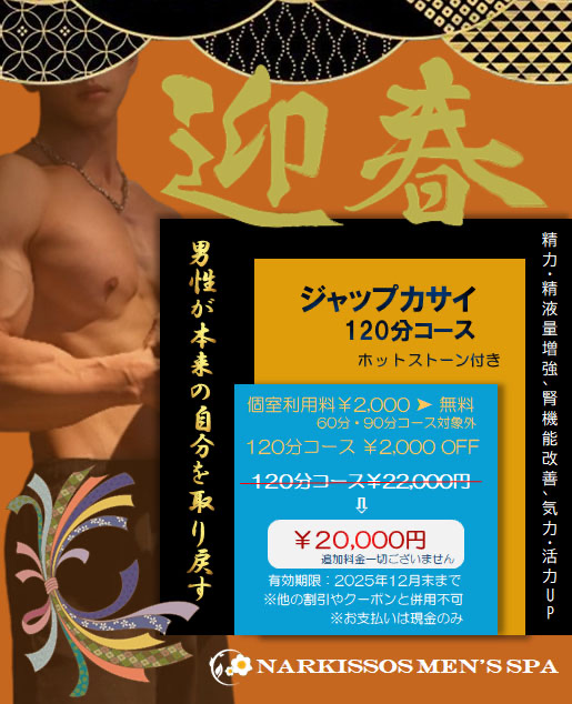 ジャップカサイ