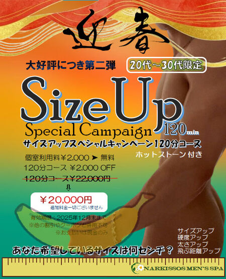 サイズアップスペシャルキャンペーン 517x638 158.8kb