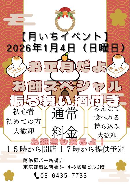新橋店新春フードイベント「お餅」 1076x1521 352.4kb