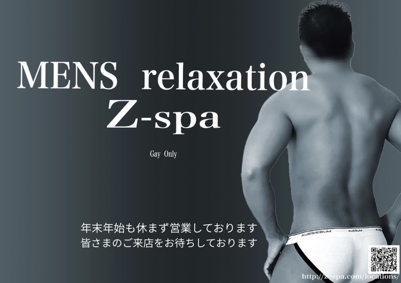 Menz Relaxaton z-SPA  ~ゼットスパ~