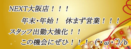 年末年始休まず営業中！！！ 800x300 73.5kb