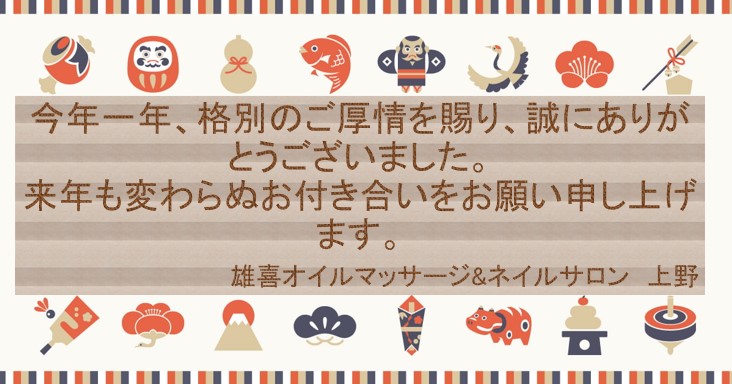 年末年始営業日