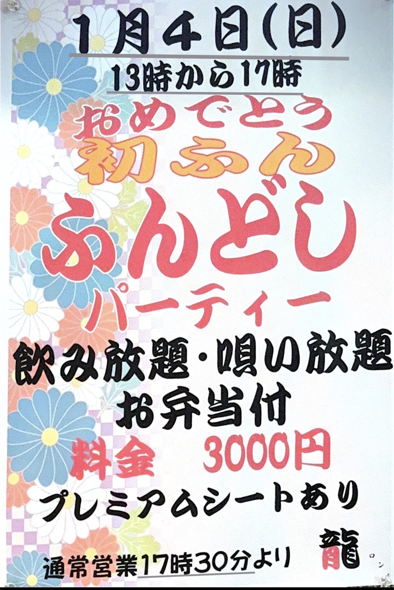 ふんどしパーティー