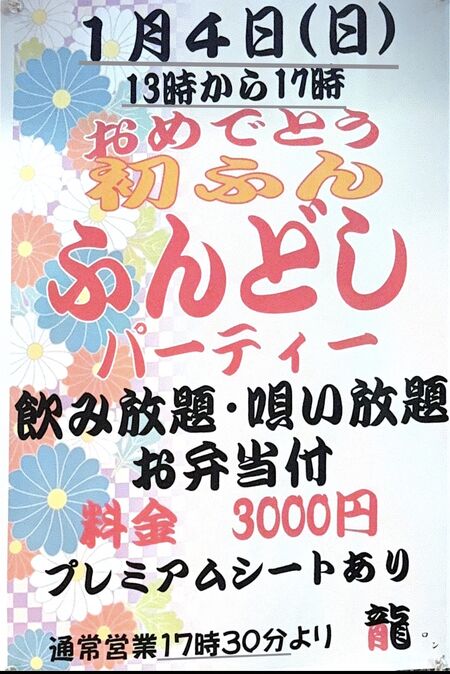 ふんどしパーティー 1320x1978 403.3kb