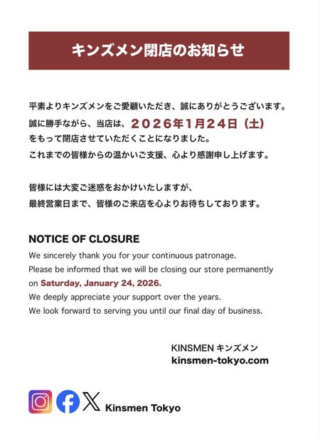 閉店のお知らせ 870x1200 101.1kb