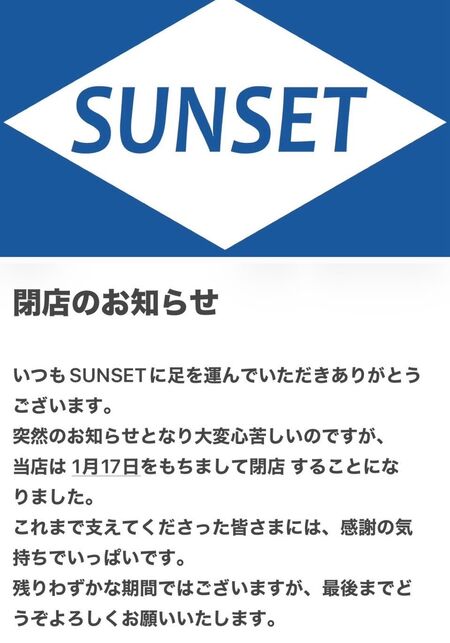 閉店のお知らせ 959x1370 150.7kb