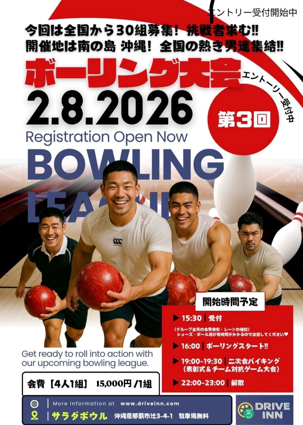 ボウリング大会