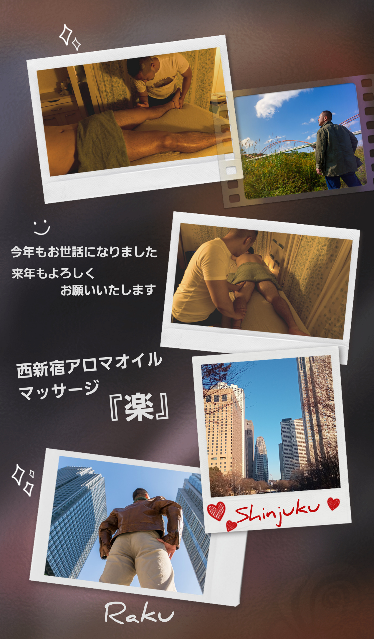 西新宿アロマオイルマッサージ『楽』