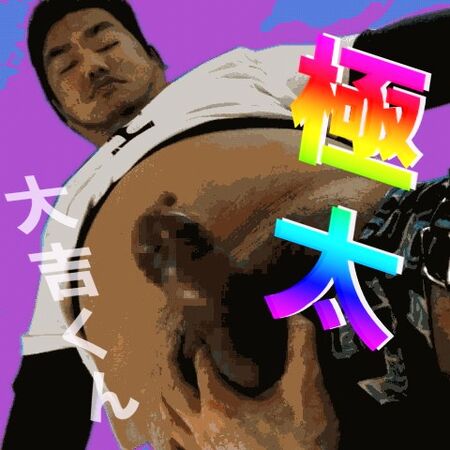 ダイキチ君、大人気！！ 480x480 66.7kb