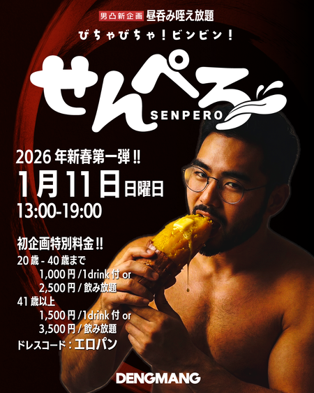 新春第一弾男凸企画！びちゃびちゃ！ビンビン！せんぺろ 1080x1350 2196.8kb