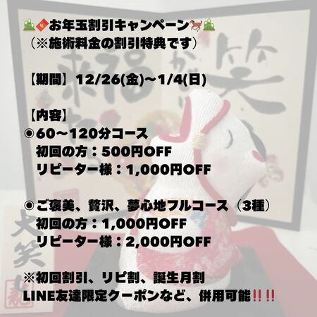 🎍お年玉割引キャンペーン🎍 1037x1037 222.7kb