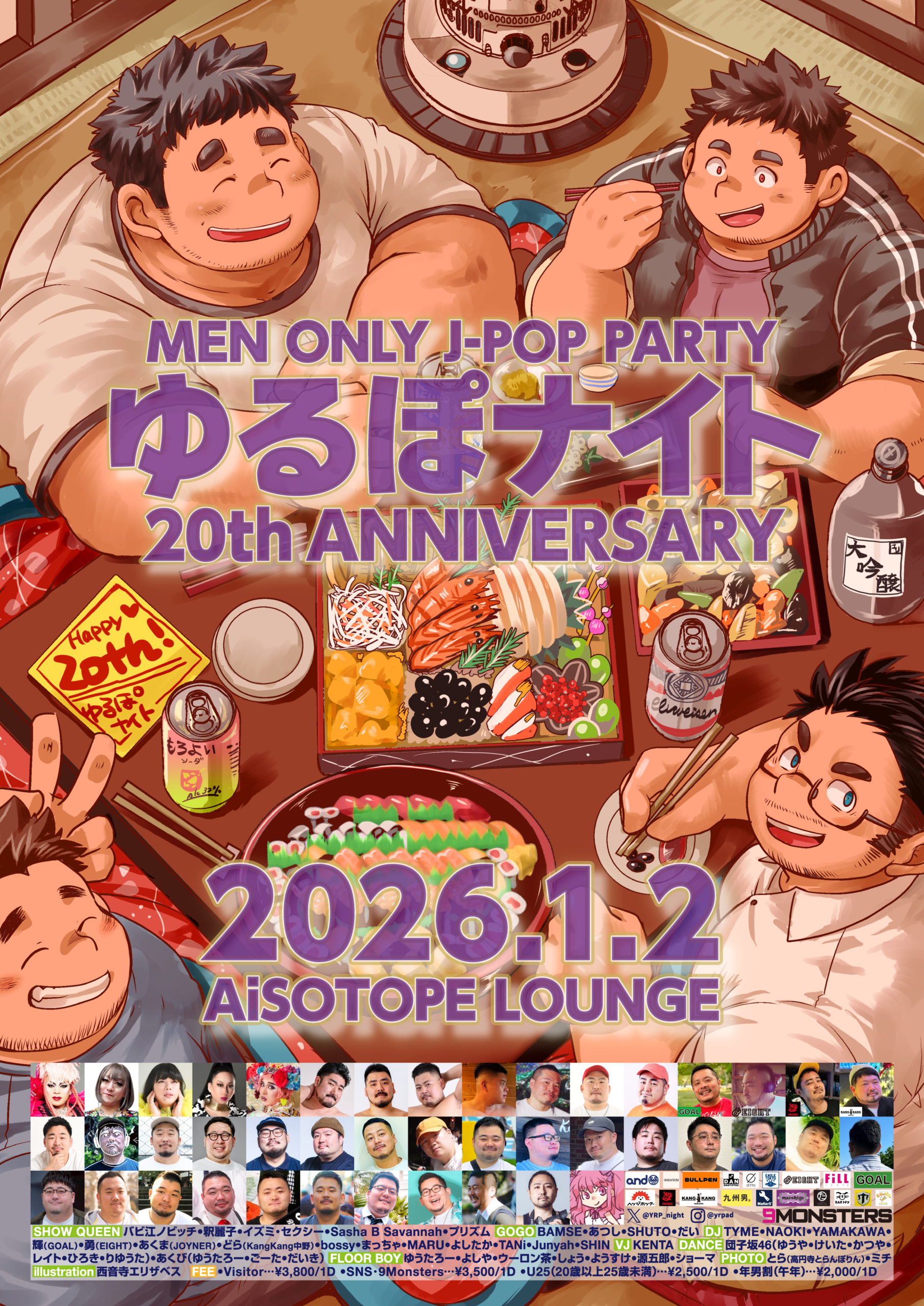 ゆるぽナイト -20周年SP-