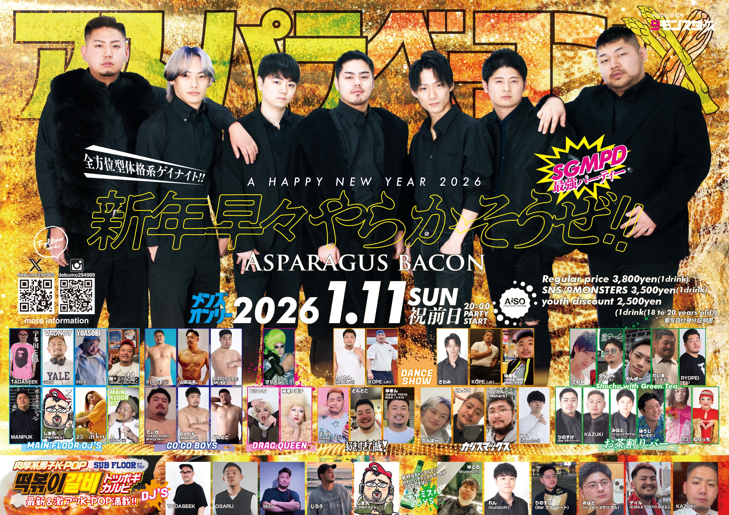 アスパラベーコン